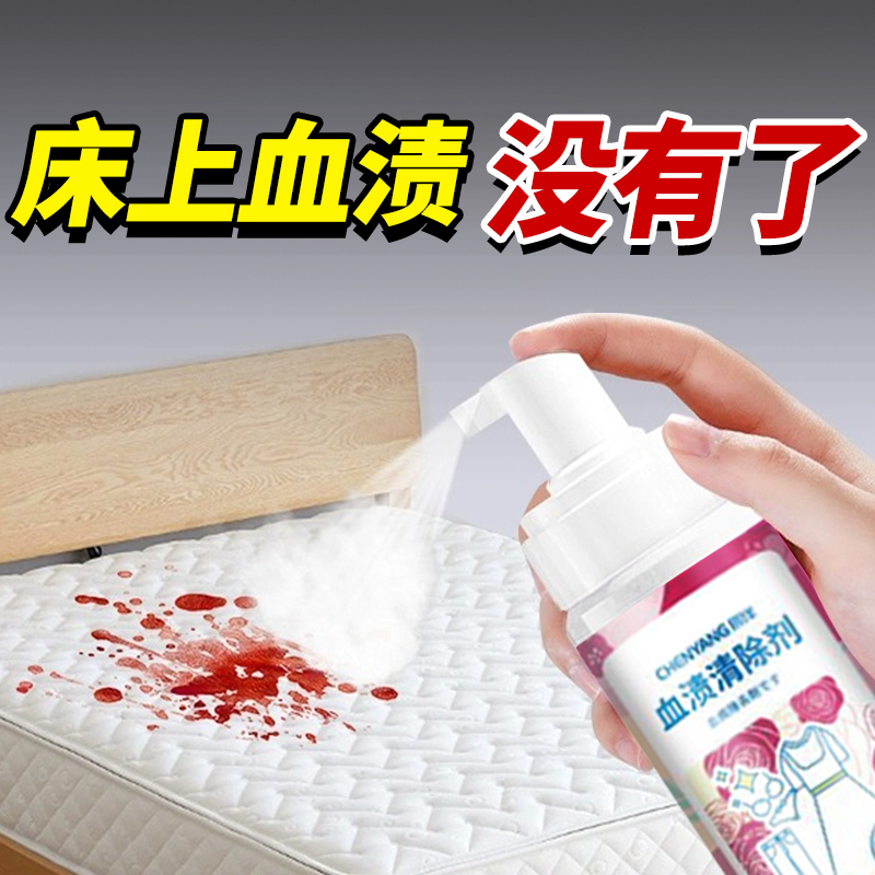 日本专研床垫血渍衣物血渍清洁剂