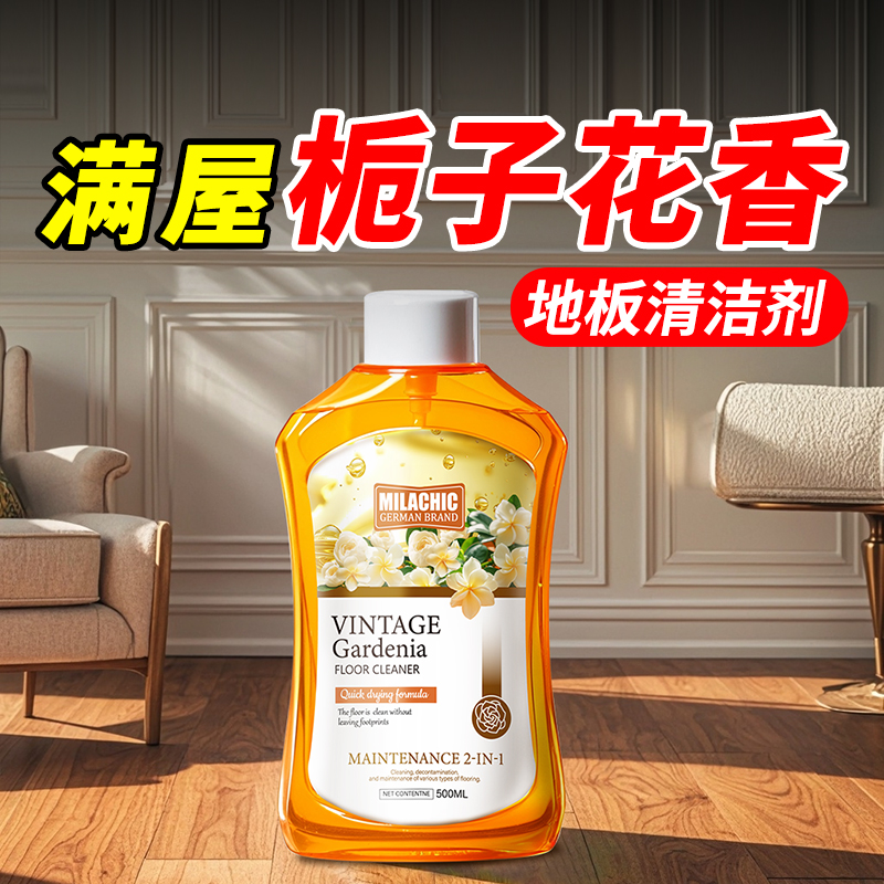 栀子花香地板清洁剂瓷砖木地板拖地液留香型抛光速干