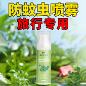 三亚泰国旅行可上飞机防蚊虫蚊子叮咬喷雾防蚊神器 旅行驱蚊