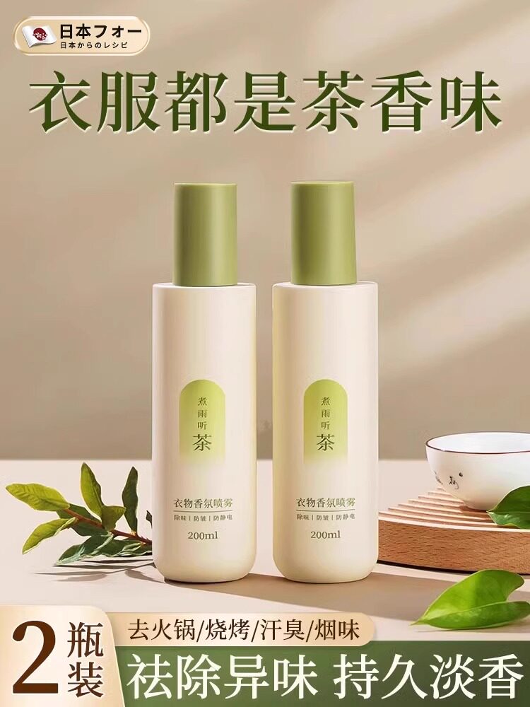 衣物香氛喷雾持久留香薰护衣织物除味衣服淡香水香味去除异味
