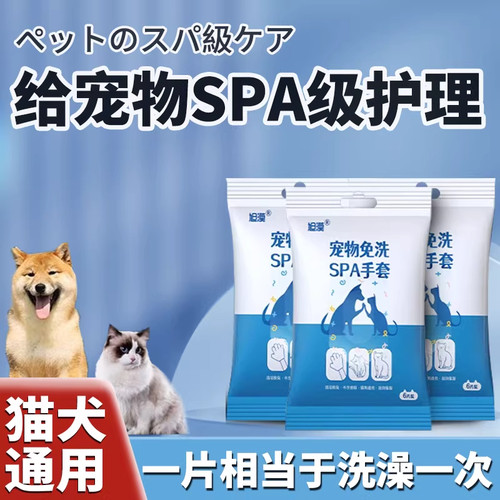 【品牌直营】宠物免洗手套猫咪狗狗湿巾免洗澡干洗神器除菌除螨