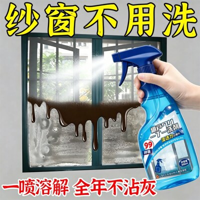 【纱窗不用洗】纱窗清洁剂免拆洗家用强效去污渍除尘除油清洁剂