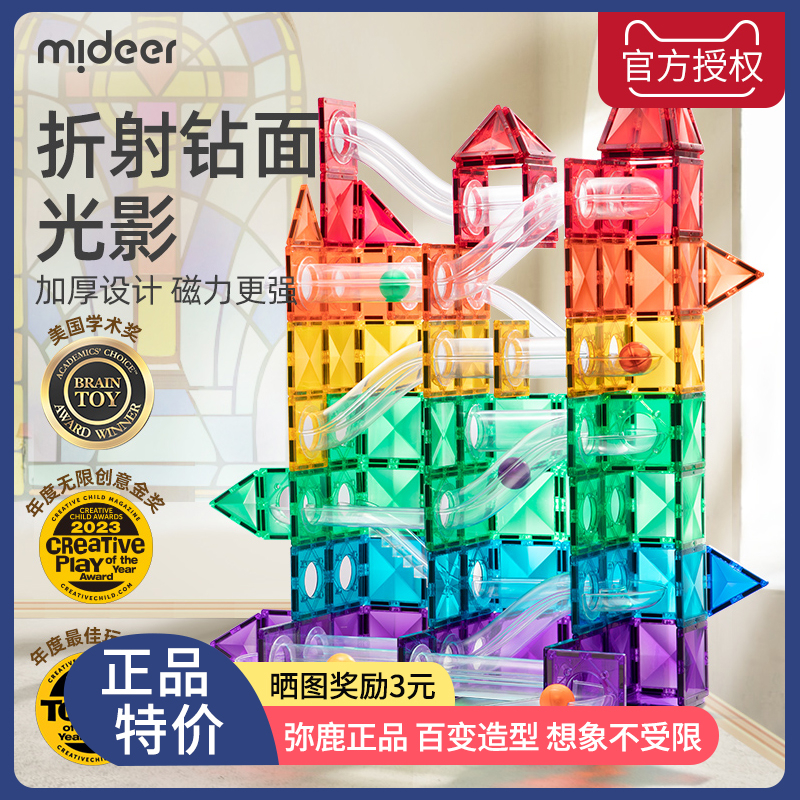 mideer弥鹿儿童磁力片彩窗轨道积木益智拼装启蒙玩具男女孩礼物