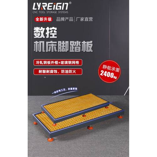 LYREIGN(瑞格) cnc加工中心机床脚踏板防滑耐油网格格栅板接油盘