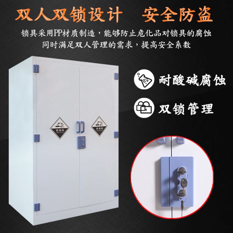 pp药品柜实验室试剂强酸碱储存柜子防腐蚀双锁器皿柜PP酸碱试剂柜图片