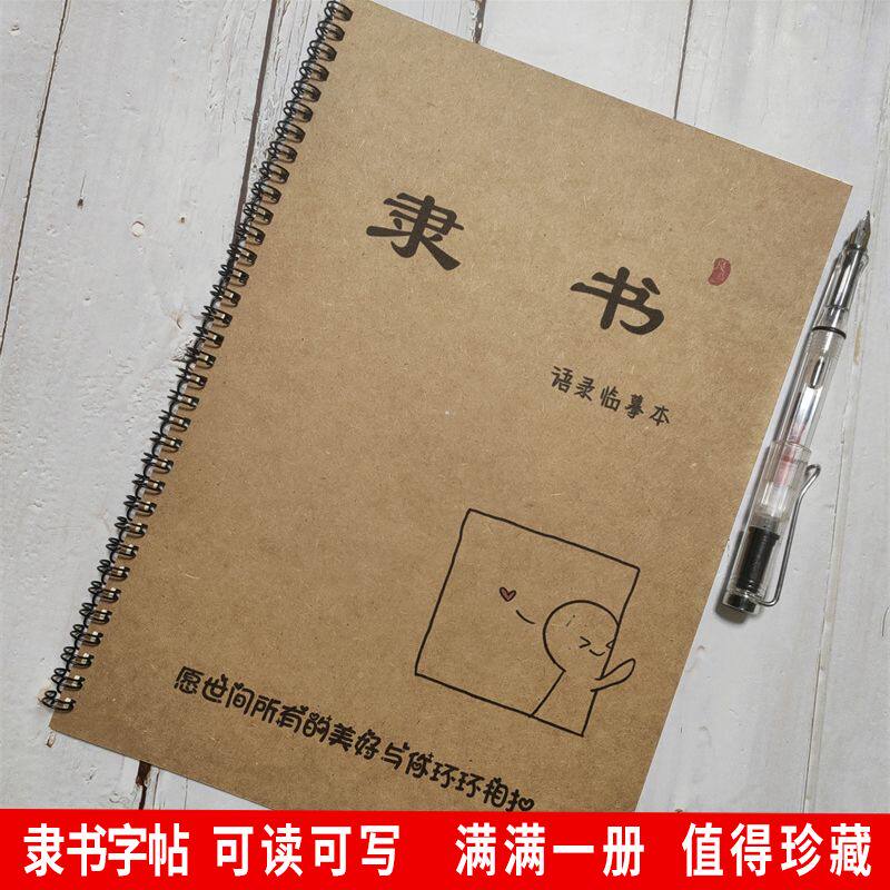 隶书硬笔书法临摹字帖高中生