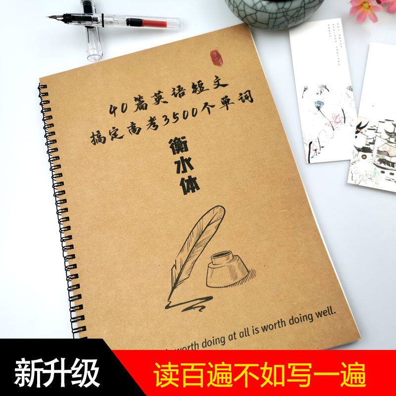 40篇英语短文衡水体字帖