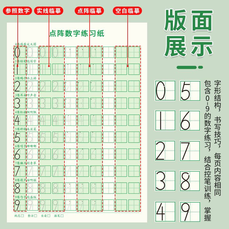 儿童数字点阵控笔练字帖描红本