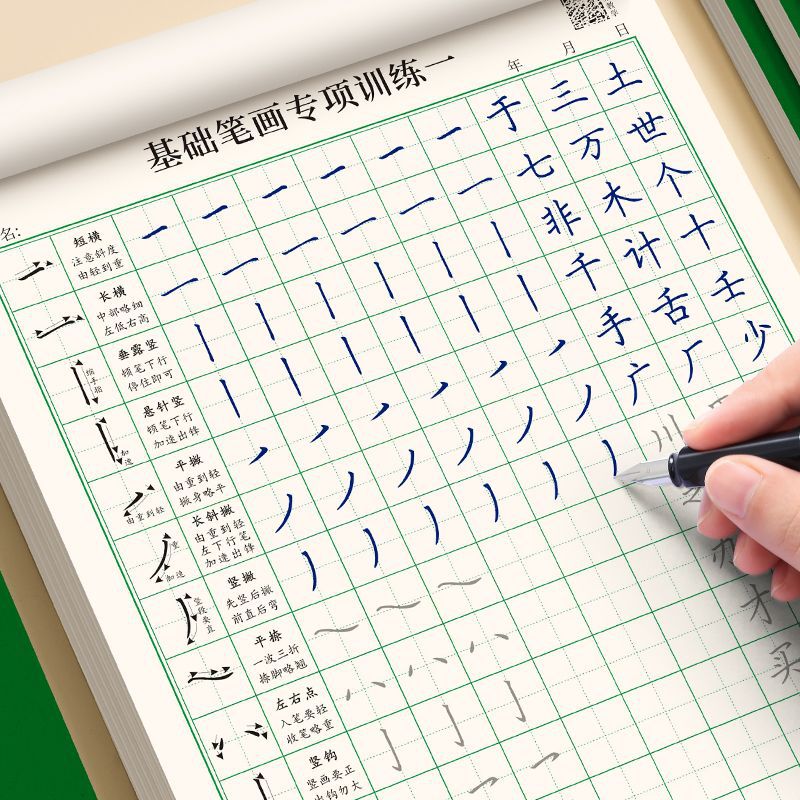 田字格练字本硬笔书法纸