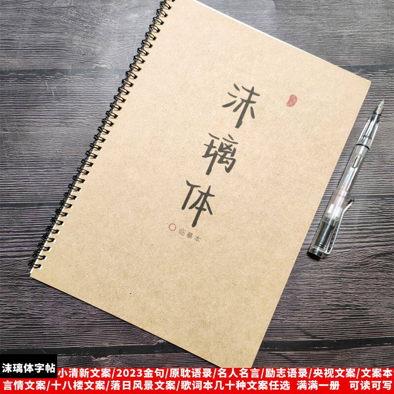 沫璃体网红好看手写硬笔字帖