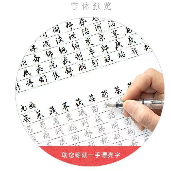 网红锦歌体霸气行楷练字帖