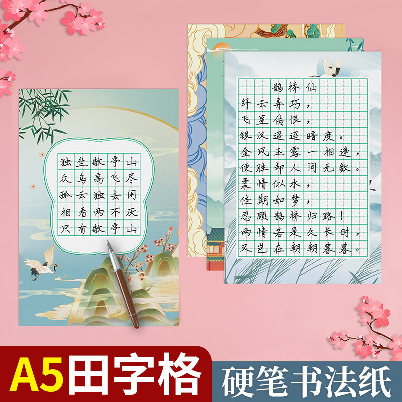 圆形田字格五七言古诗词比赛纸