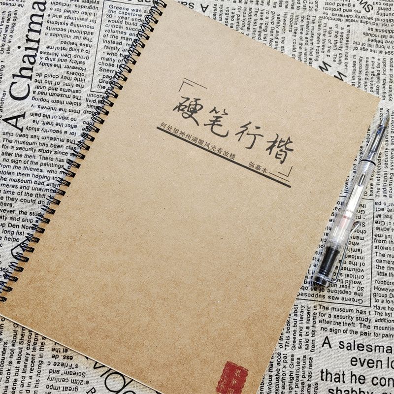 硬笔行楷字帖男生女生成人临摹高中生大学生练笔文案素材好词字帖