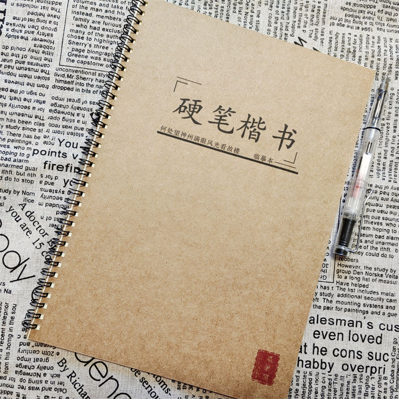 硬笔楷书字帖男生女生成人临摹高中生大学生练笔文案素材好词字帖