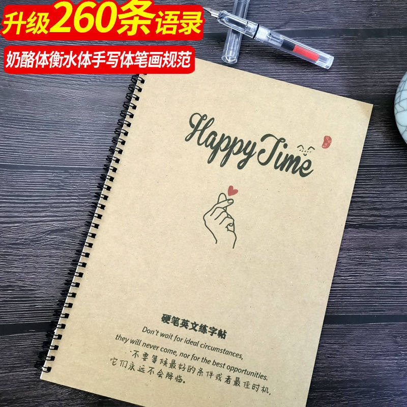 奶酪体衡水体英语手写练字帖