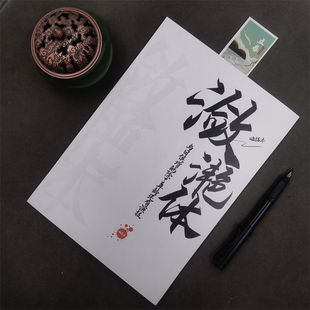 潋滟体女生漂亮文艺手写体小清新字体作文素材文案本语录钢笔字帖