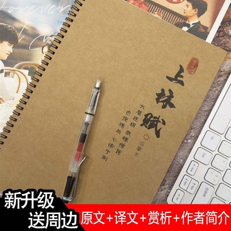 上林赋周生如故手抄歌词练字帖