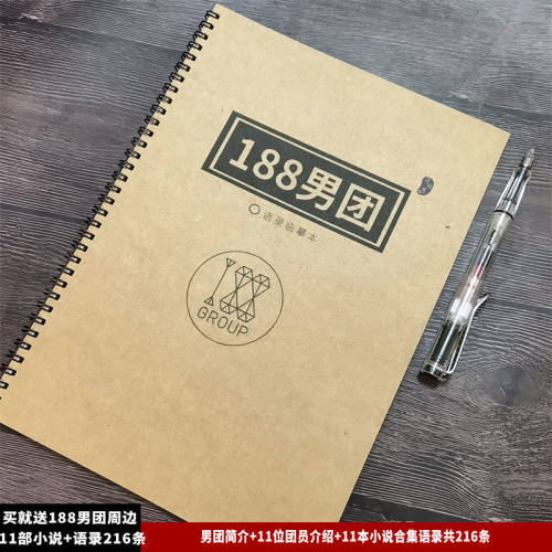 水千丞188男团周边语录练字帖