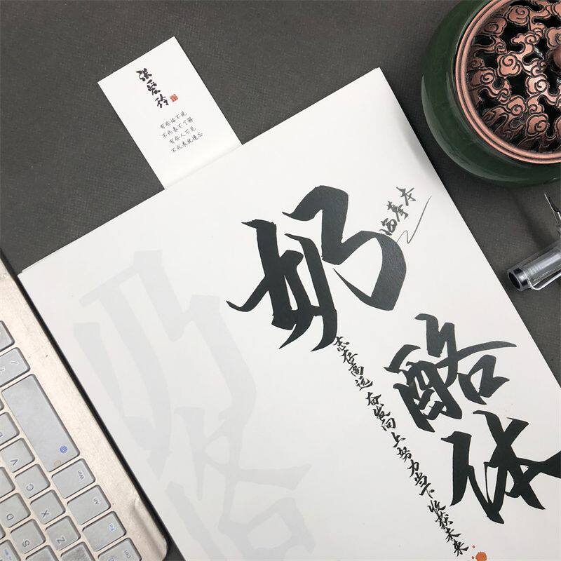 奶酪体小清新行书练字帖
