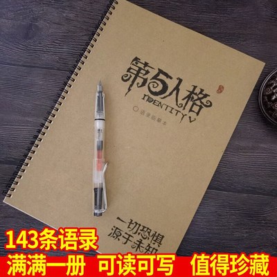 第五人格游戏红夫人园丁红蝶博士周边楷书成人学生介绍语录练字帖