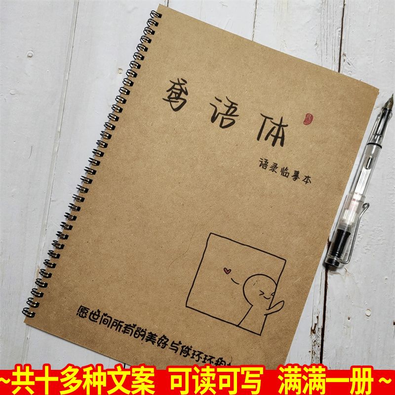 鸢语手写体言情励志临摹练字帖