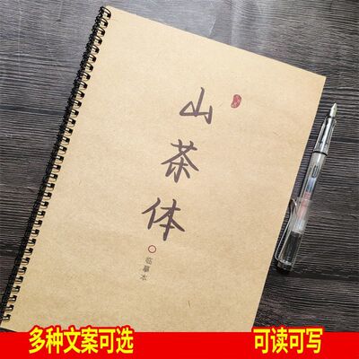 新款山茶体字帖初高中作文素材