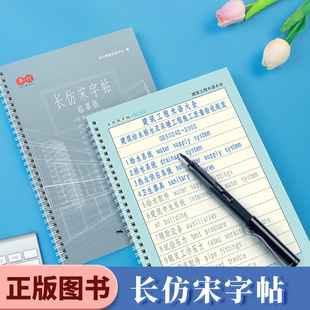 长仿宋园林工程制图字体建筑硬笔楷书字帖大学生初学者常用汉字