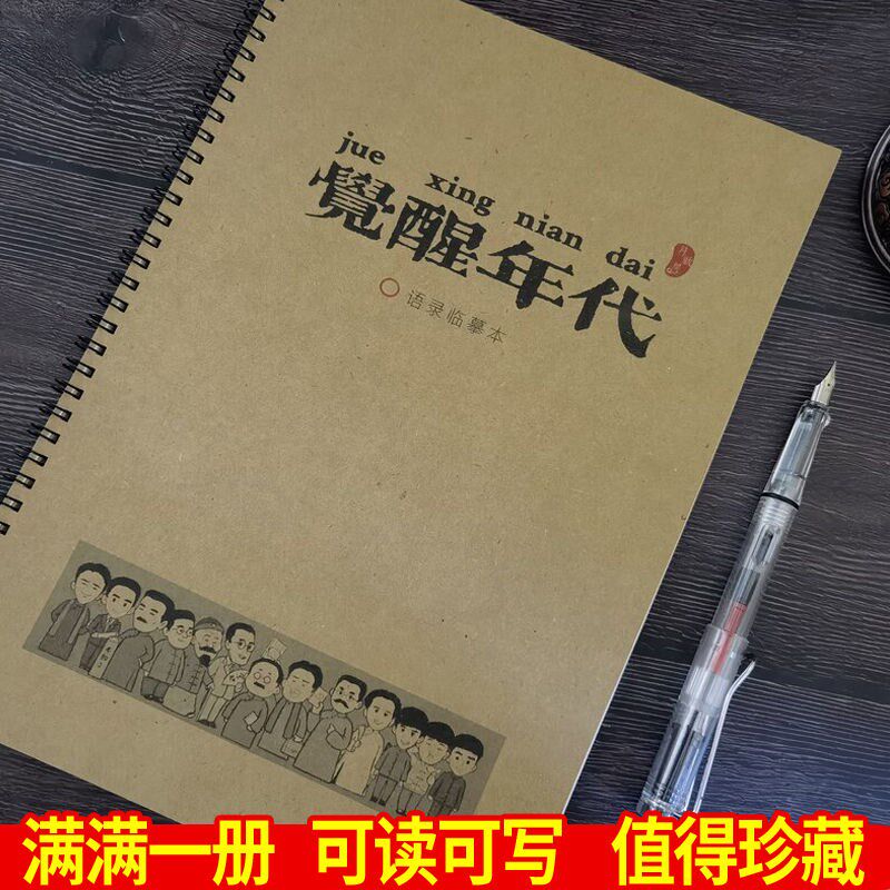 觉醒年代新青年陈独秀李大钊经典语录钢笔临摹学生楷书行楷练字帖