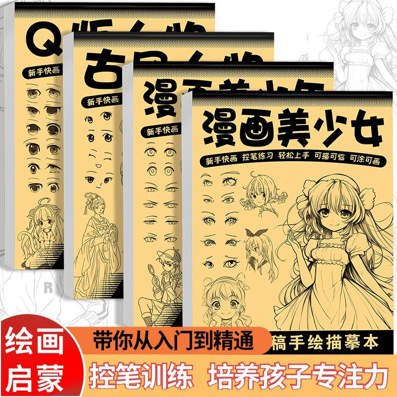 儿童插画黑白线稿临摹本