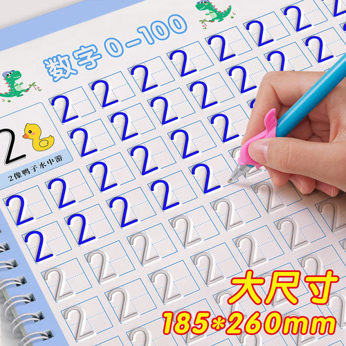 数字控笔凹槽练字帖儿童入门