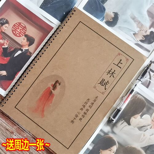上林赋全篇手抄本字帖