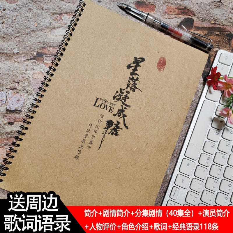 星落凝成糖周边歌词语录练字帖