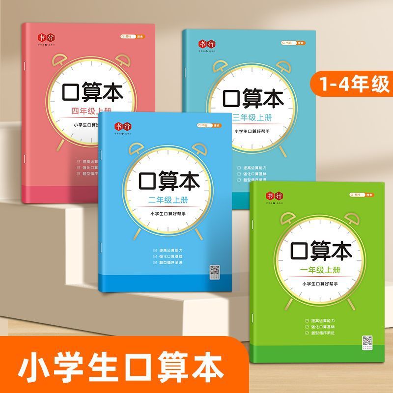 小学生九九乘法加减口算题卡