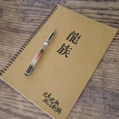 龙族江南小说经典语录周边大学生成人楷书钢笔临摹描红速成练字帖