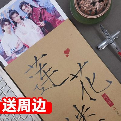 电视剧莲花楼语录台词剧本练字帖