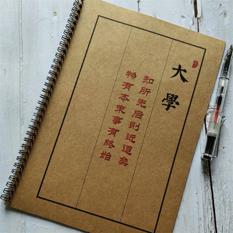 大学抄写本一整套静心练字帖练