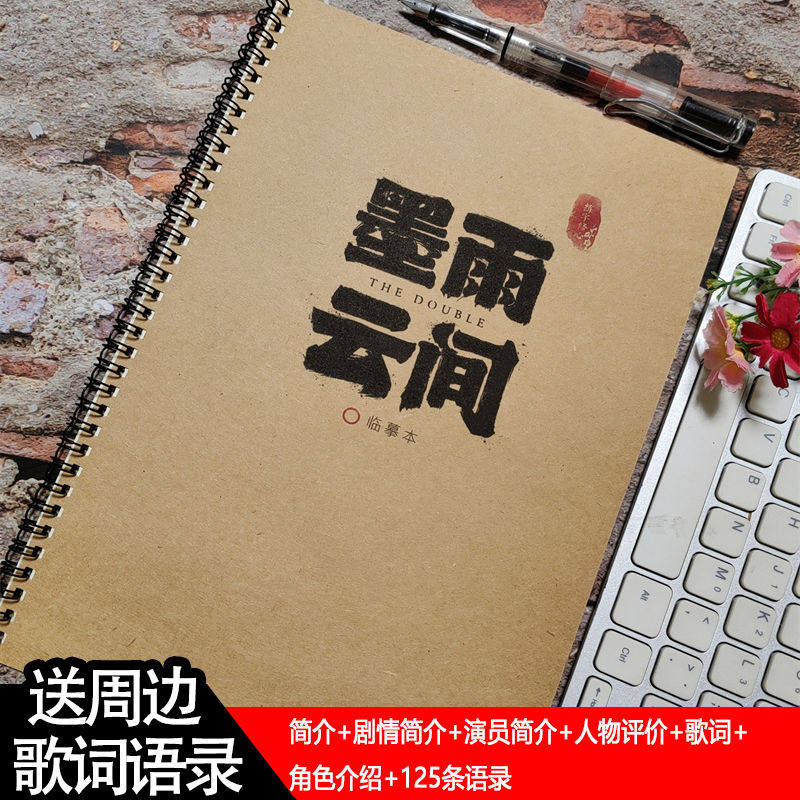 墨雨云间歌词语录周边吴谨言王星越萧蘅玫瑰体学生钢笔行楷练字帖