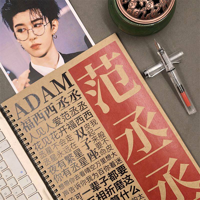 范丞丞字帖歌词本语录