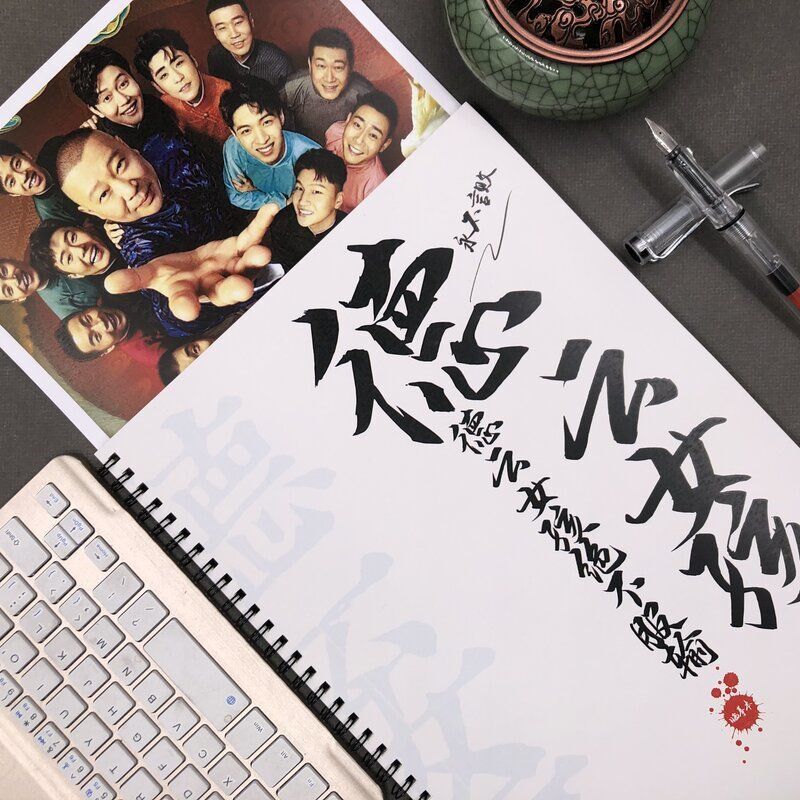 德云社语录字帖学习用品秦霄贤情书体德云女孩奶酪体网红练字神器