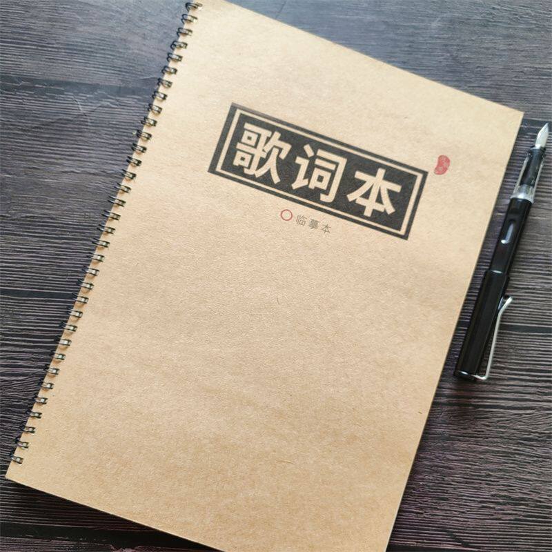 2025歌词本抖音火爆流行网红经典字体漂亮学生金句行楷钢笔练字帖