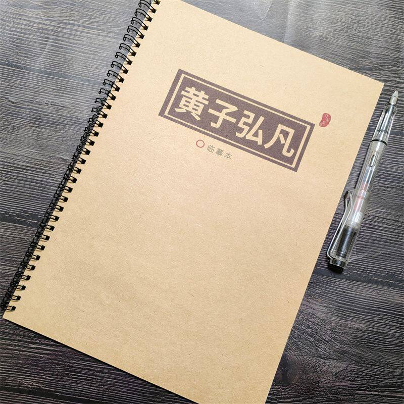 黄子弘凡周边歌词语录行楷练字帖