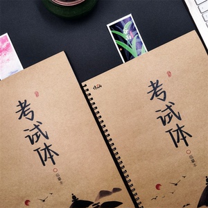 考试体字帖衡中衡水体应试体语文高中生初中生励志语录行楷书字帖