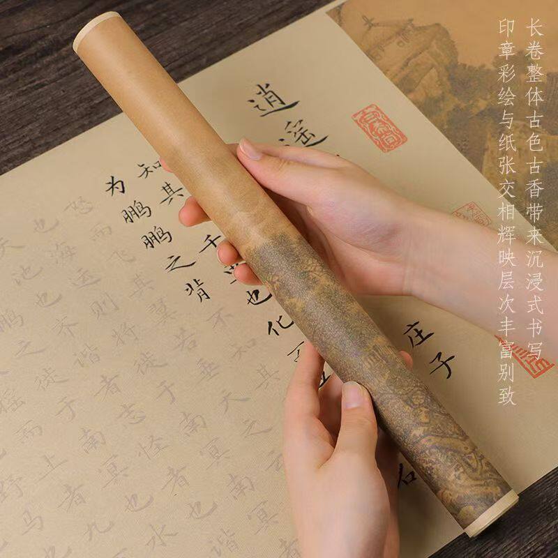 逍遥游庄子宣纸描红小楷练字帖