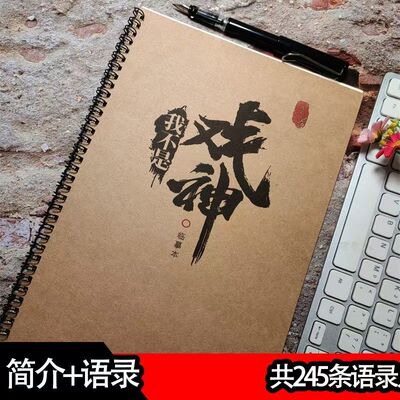 我不是戏神语录楷书玫瑰体练字帖