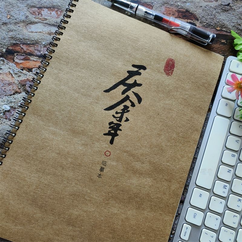 庆余年张若昀范闲鲸落体练字帖
