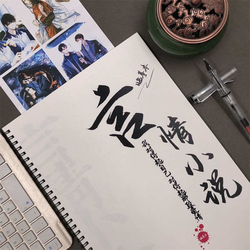 言情小说校园文超甜经典语录字帖
