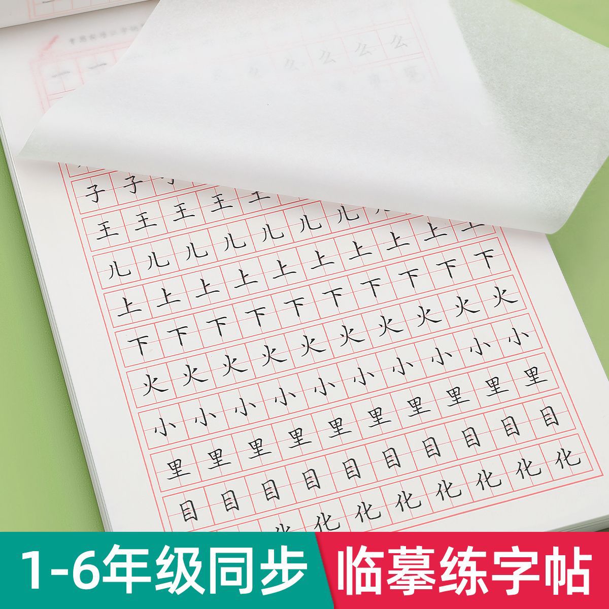 1-6年级小学生语文练字帖