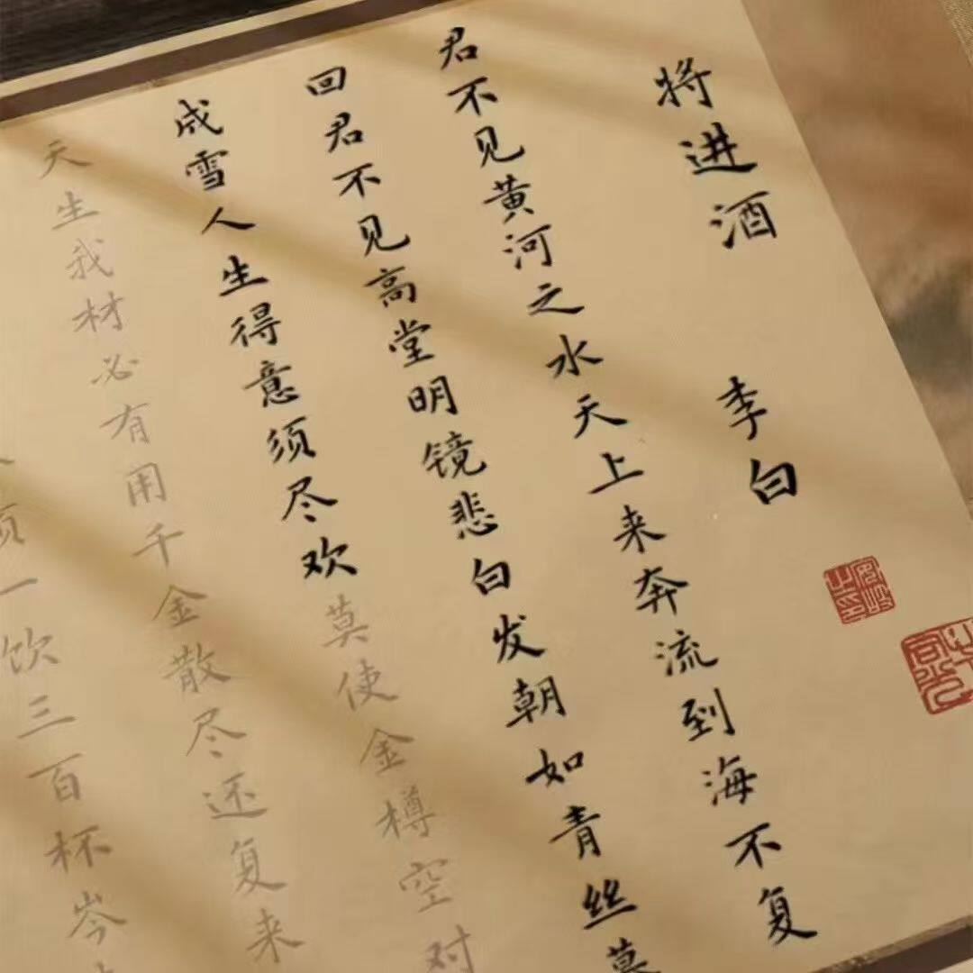 将进酒李白楷行长卷临摹字帖