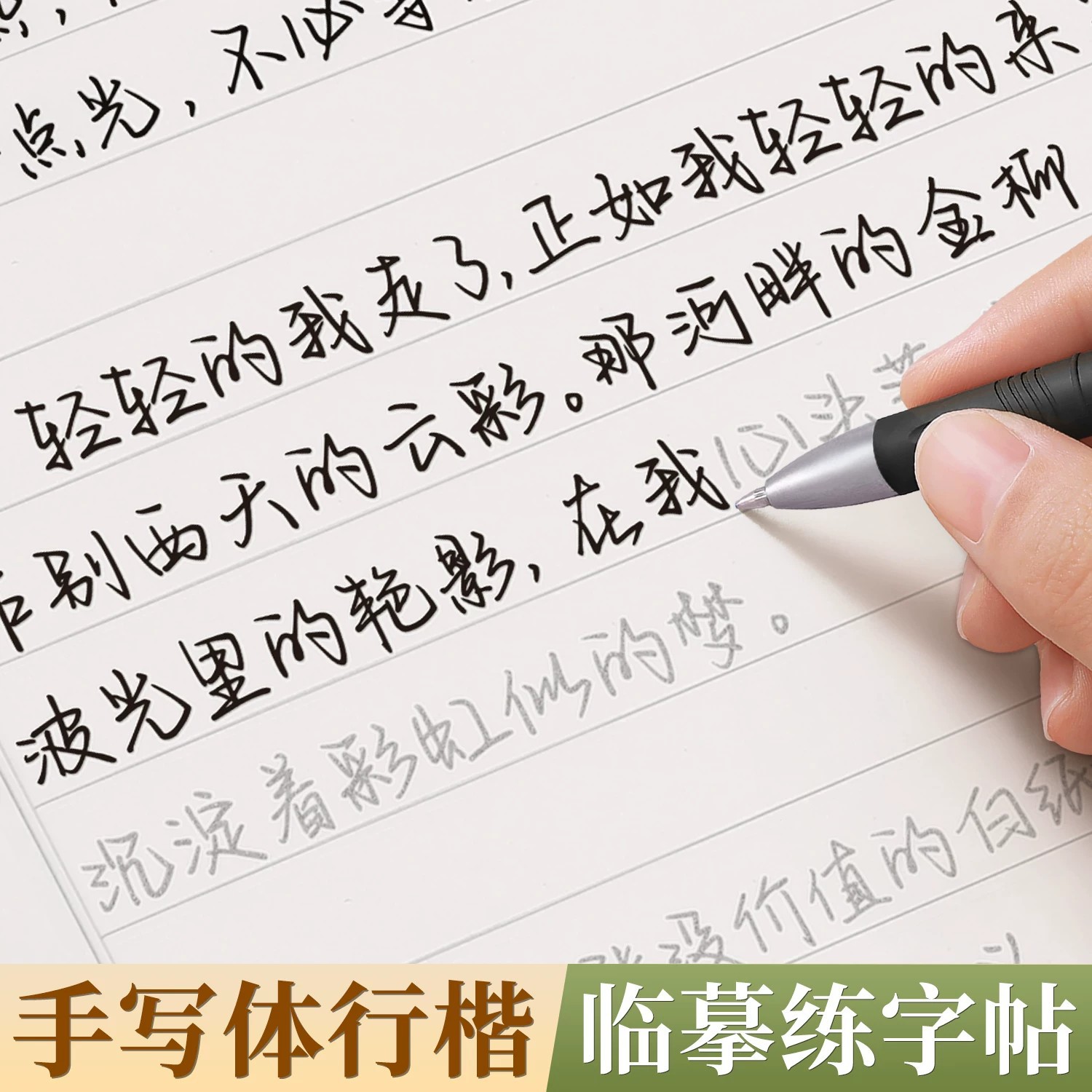 行楷练字帖女生静心钢笔速成