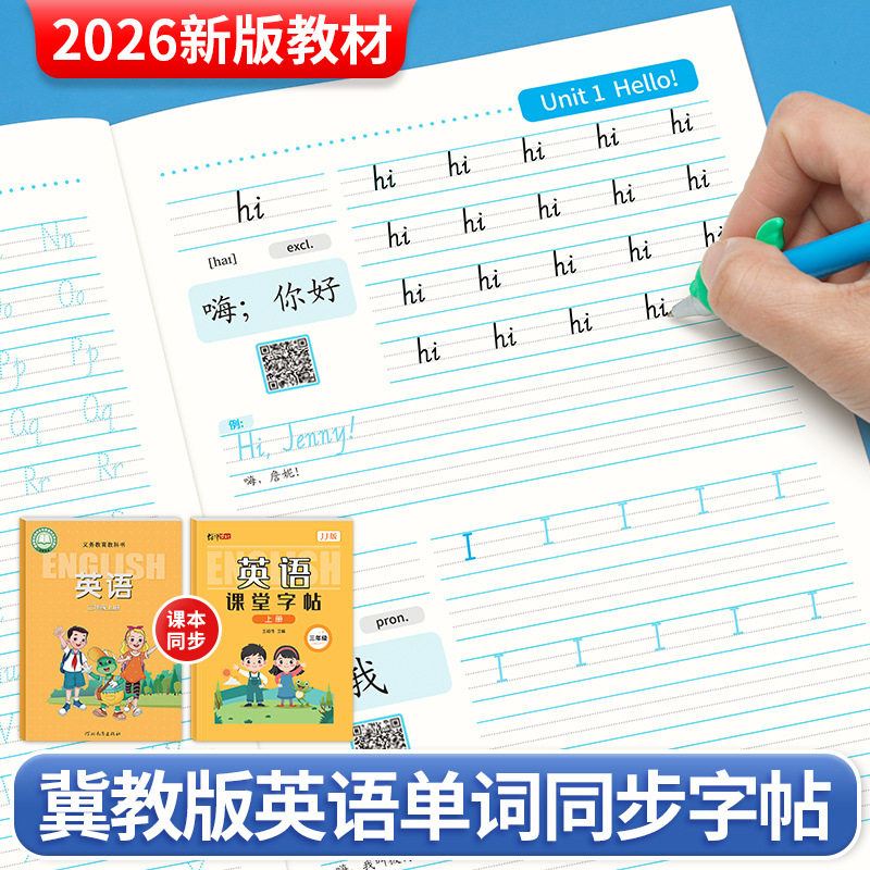 冀教版英语单词同步练字帖